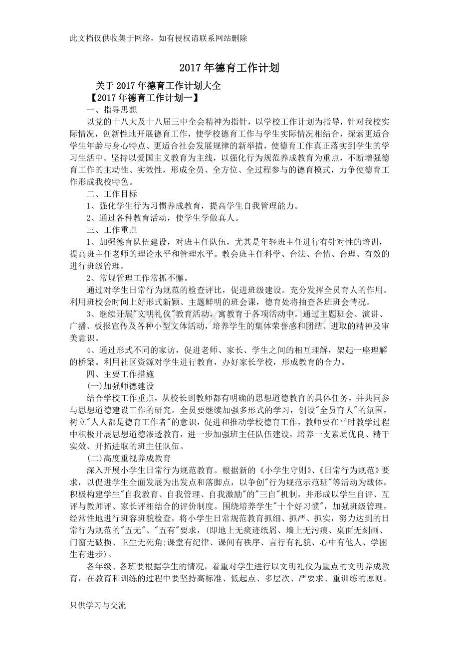 德育工作计划大全word版本.doc_第1页