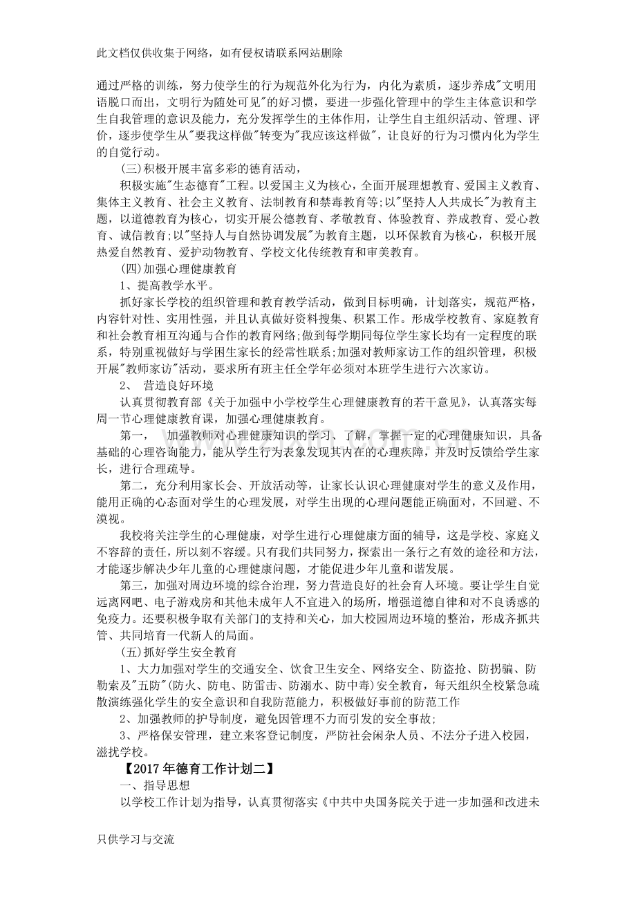 德育工作计划大全word版本.doc_第2页