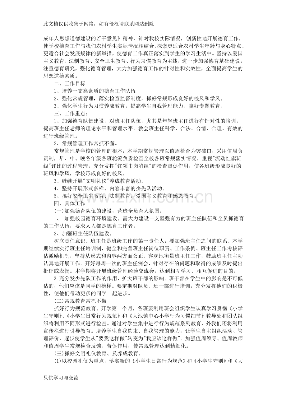 德育工作计划大全word版本.doc_第3页