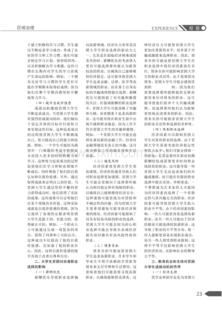 高校贫困大学生成就动机与职业选择关系研究.pdf_第2页