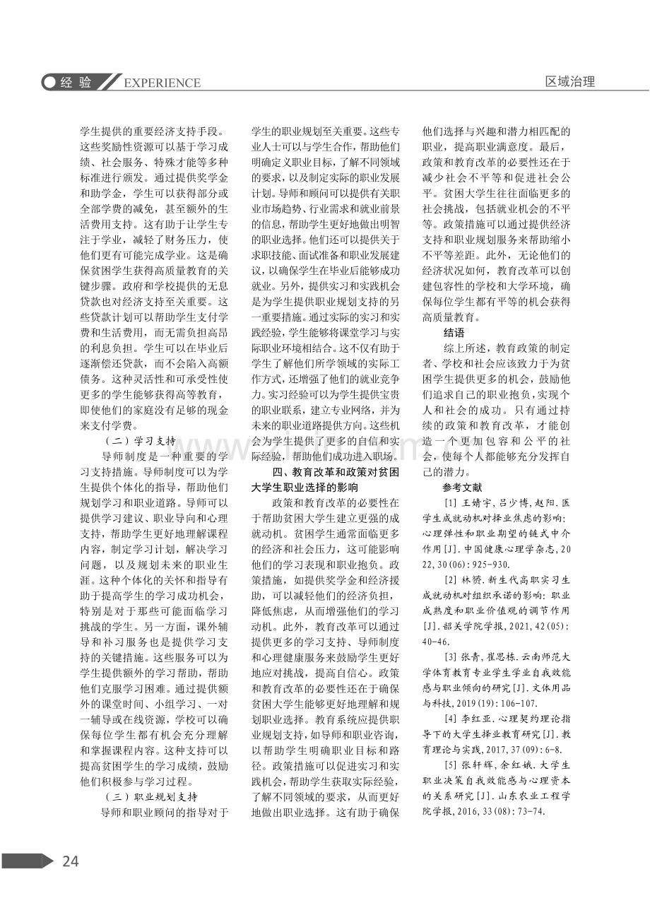 高校贫困大学生成就动机与职业选择关系研究.pdf_第3页