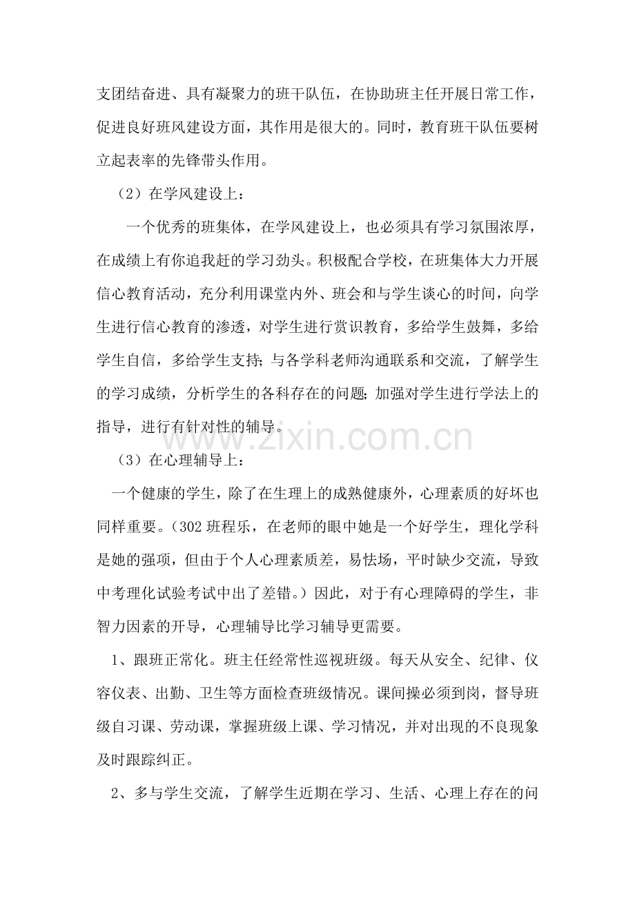 德育工作总结会班主任工作经验交流材料.doc_第2页