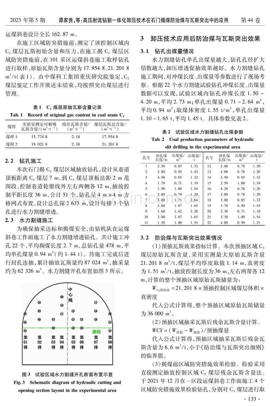 高压射流钻割一体化卸压技术在石门揭煤防治煤与瓦斯突出中的应用.pdf_第3页