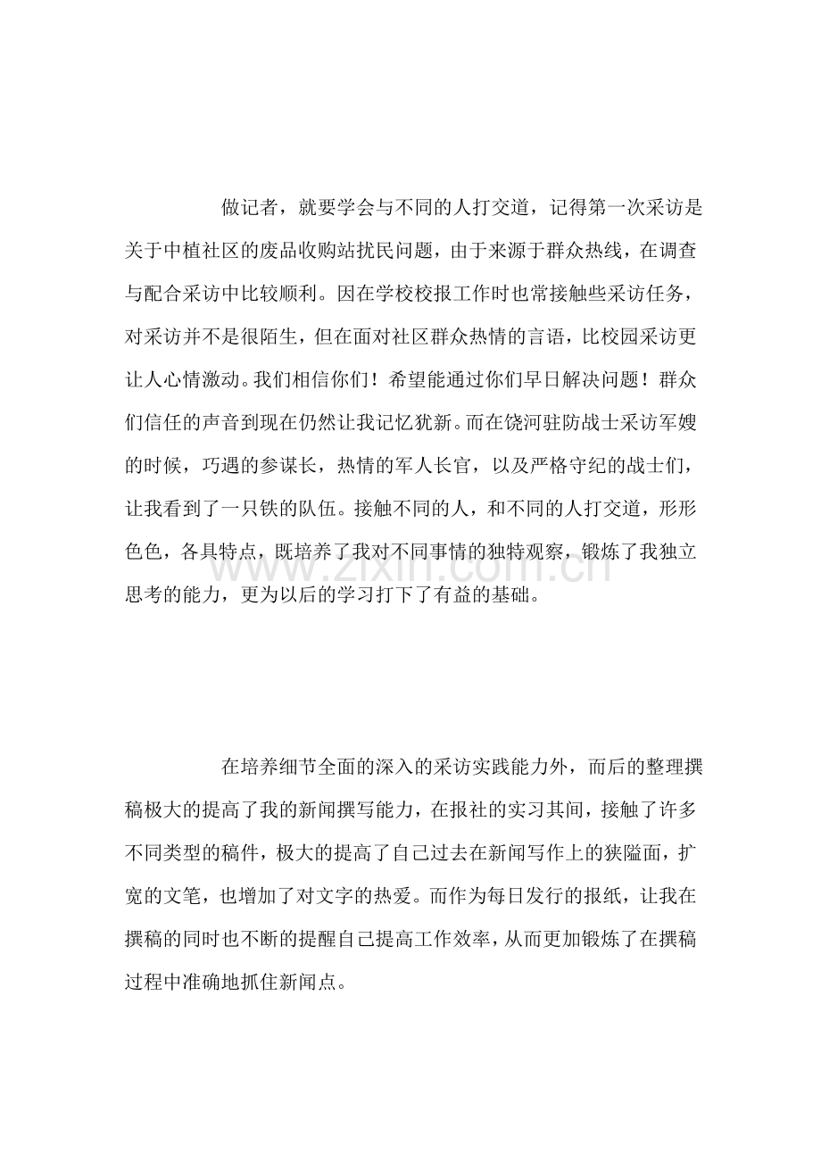 暑期报社实习总结.doc_第2页