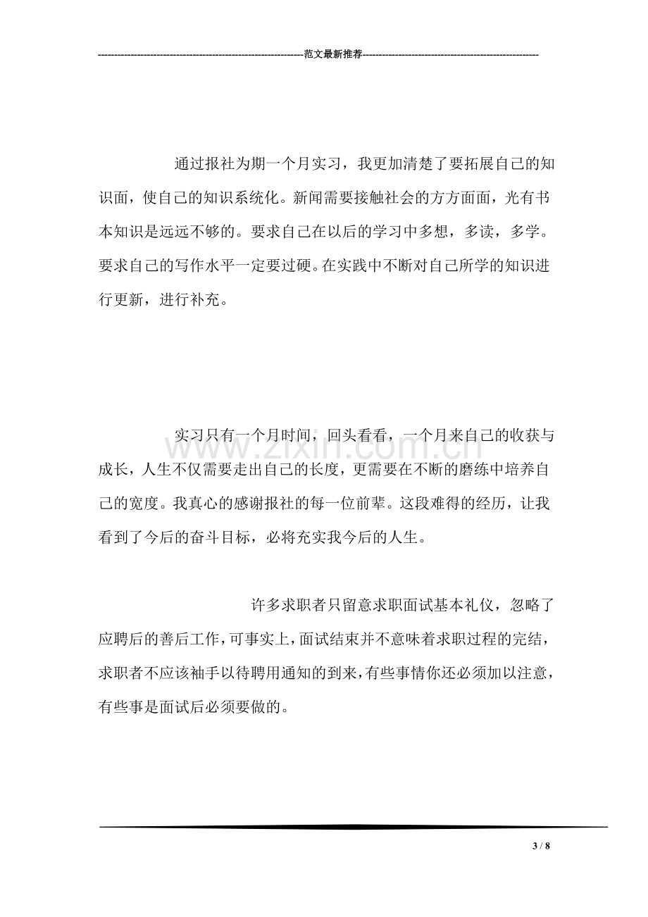 暑期报社实习总结.doc_第3页