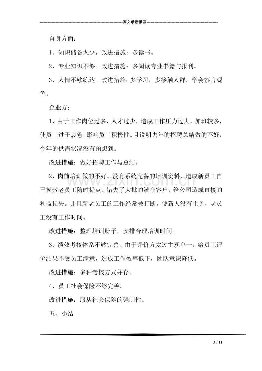 招生助理暑期实践实习总结.doc_第3页