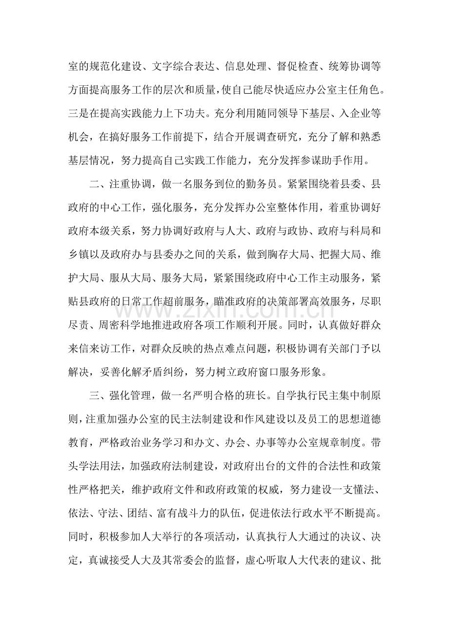 新任政府办公室主任任职就职发言.doc_第2页