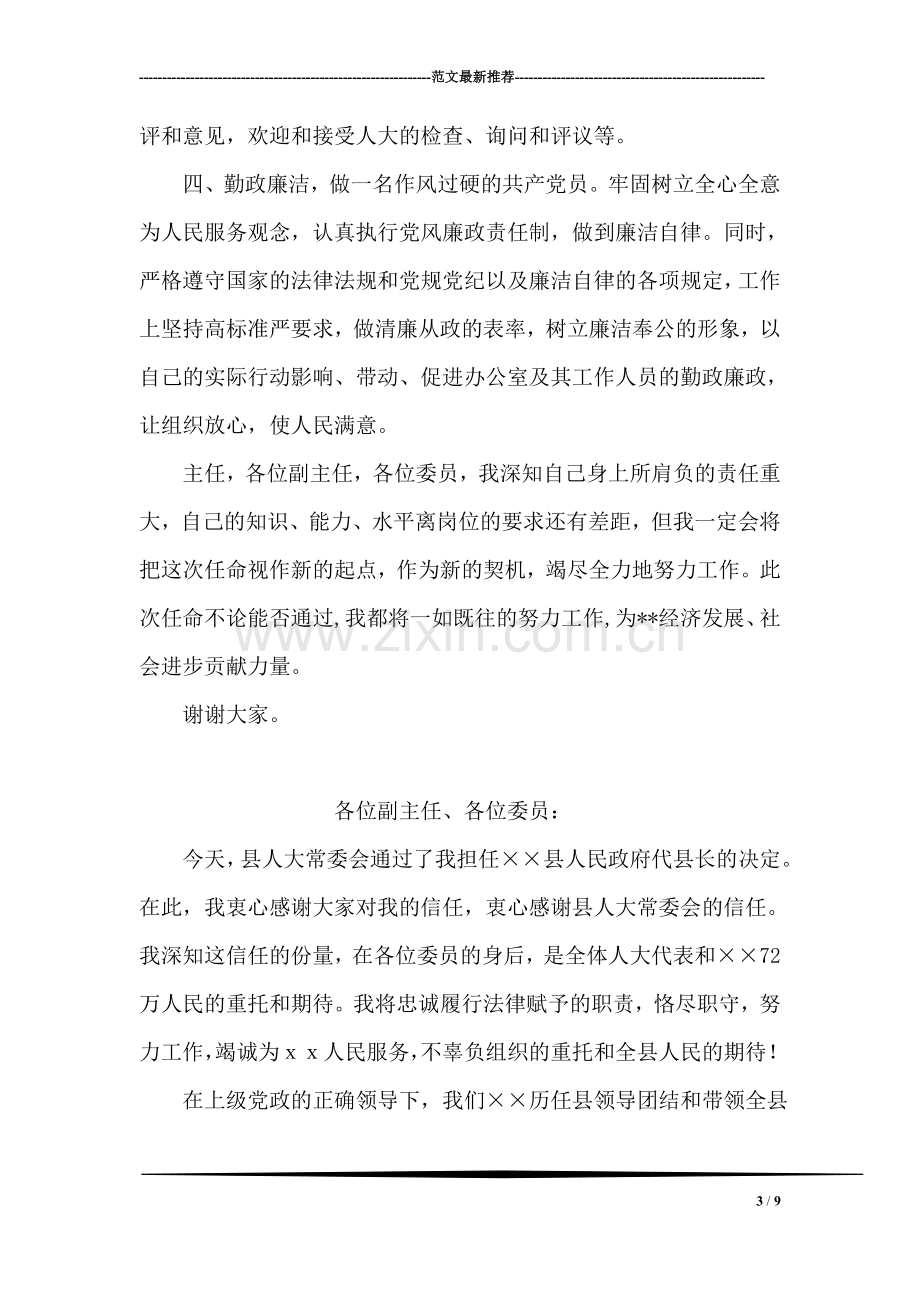 新任政府办公室主任任职就职发言.doc_第3页