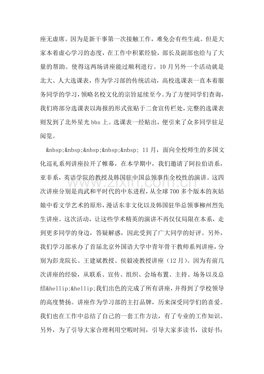 校学生会学习部工作总结.doc_第2页