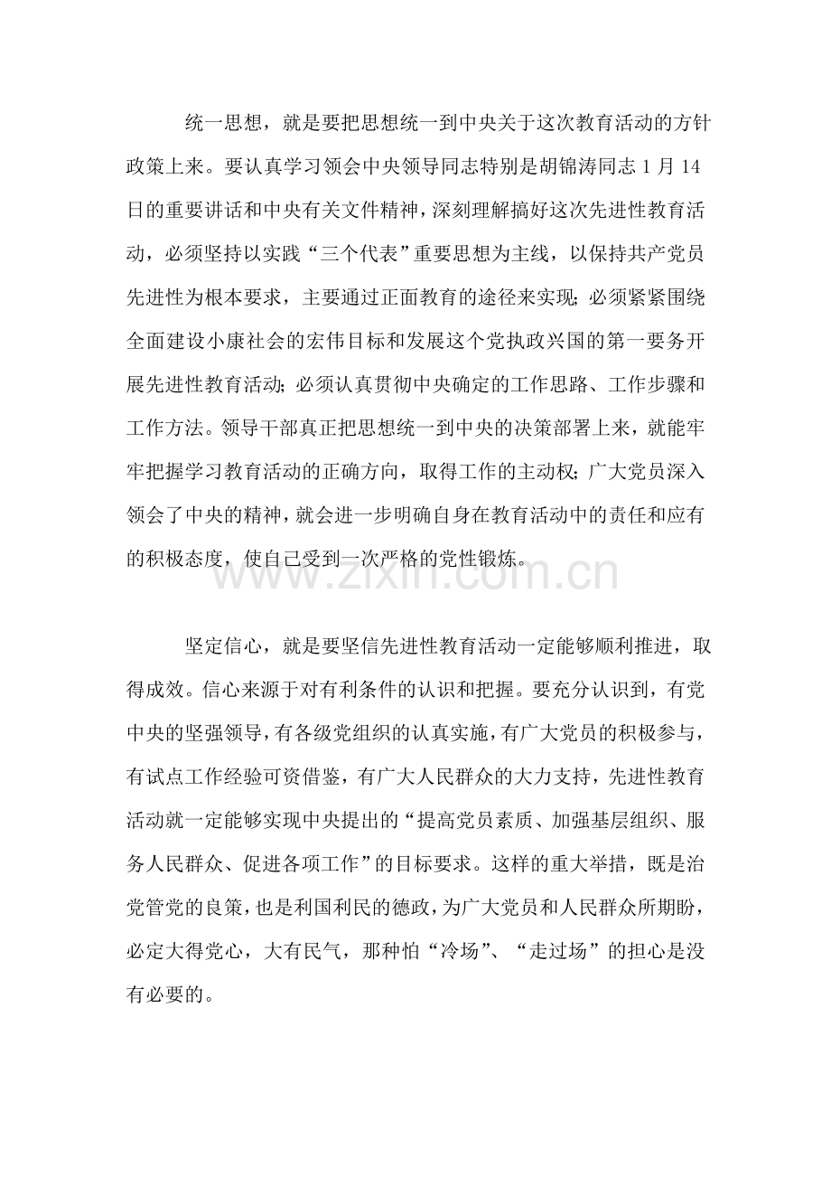 思想到位抓紧抓实：一论保持党员先进性教育.doc_第2页