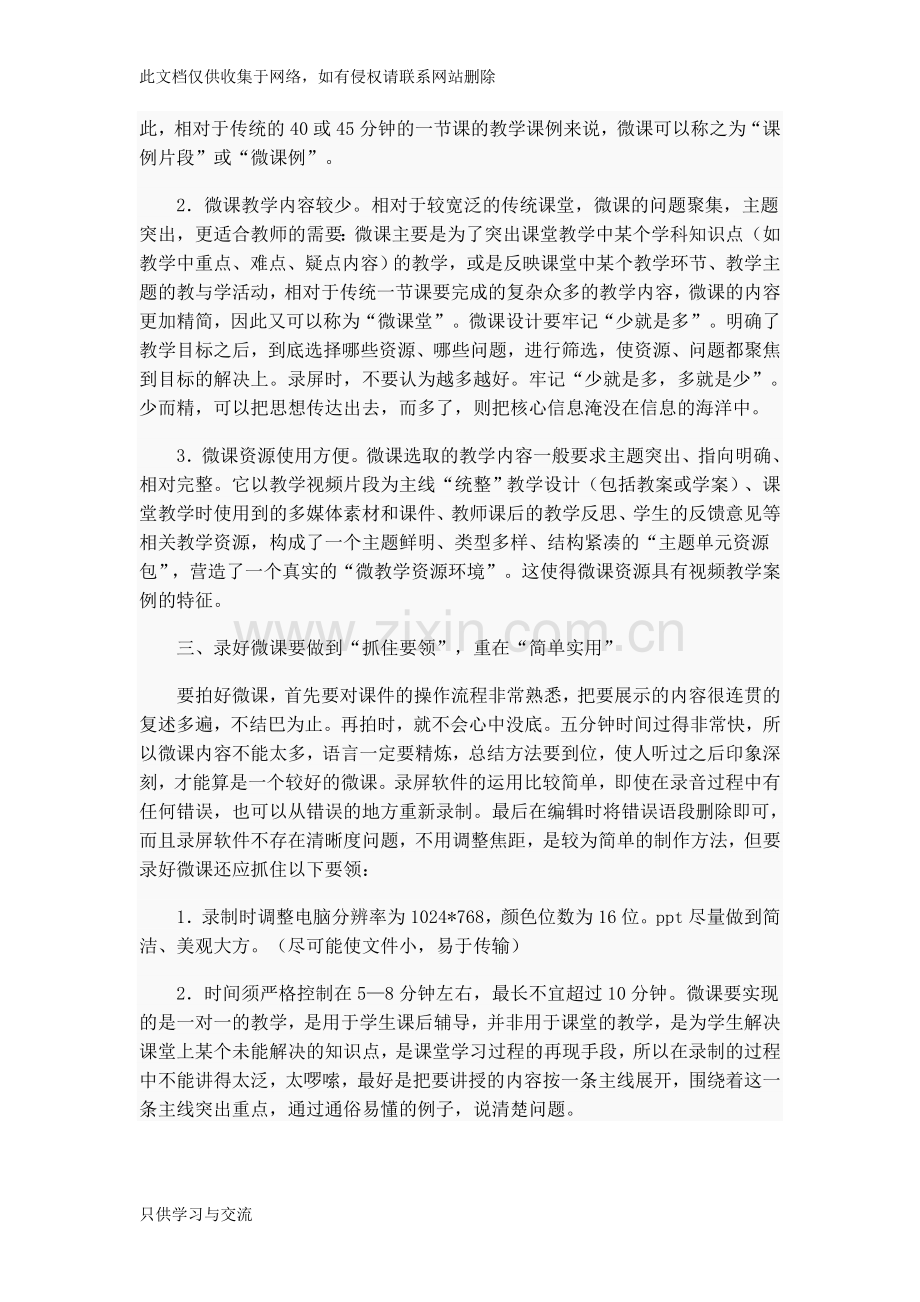 微课制作与使用心得体会知识分享.doc_第2页