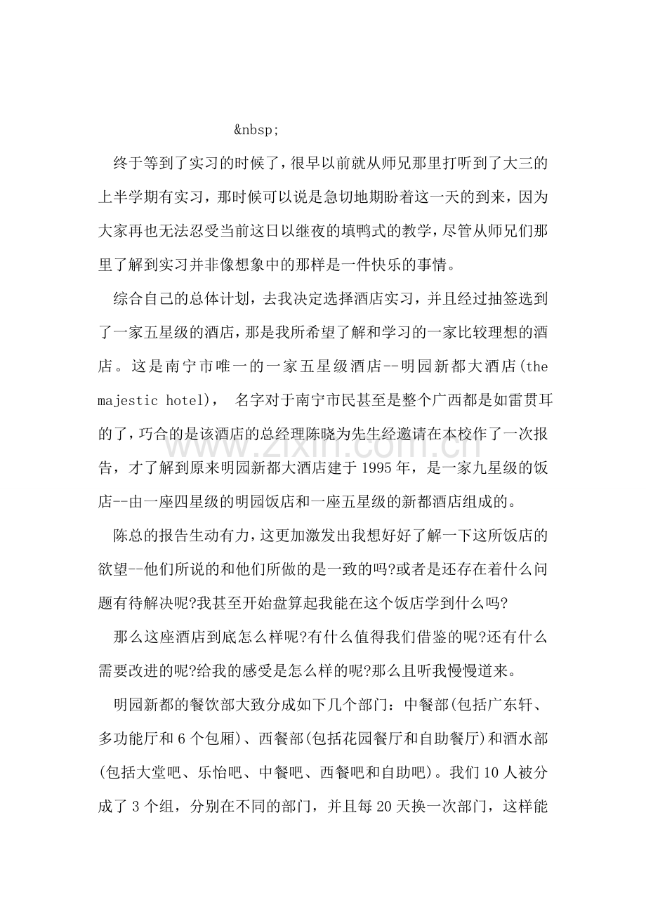 幼儿园见习实习周记范文.doc_第2页