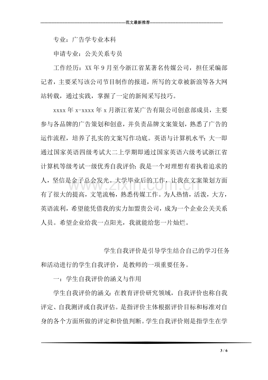 护士工作实习期的自我评价例文.doc_第3页