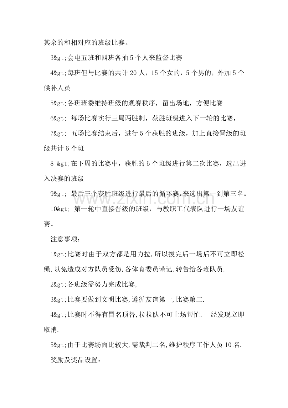 拔河比赛策划书范文.doc_第2页