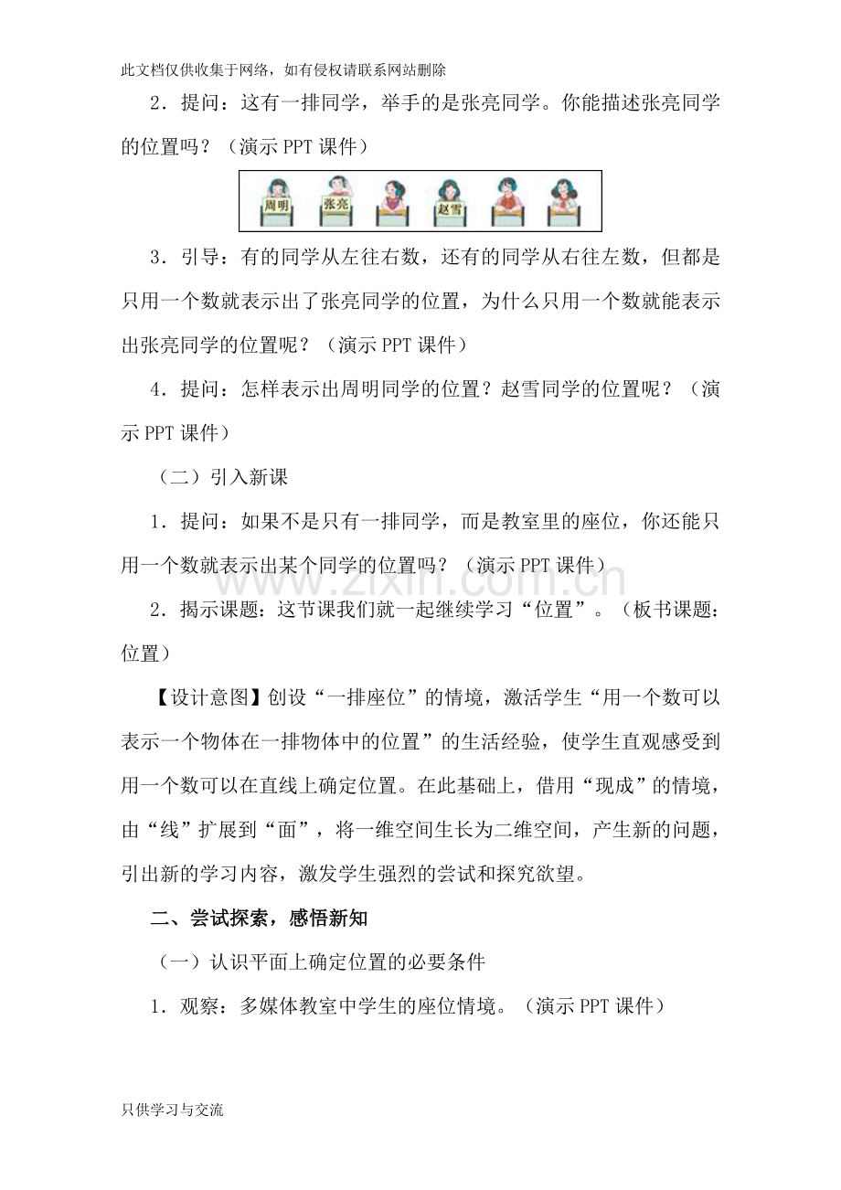 新人教版五年级数学《位置》教学设计(第1课时)(1)上课讲义.doc_第2页