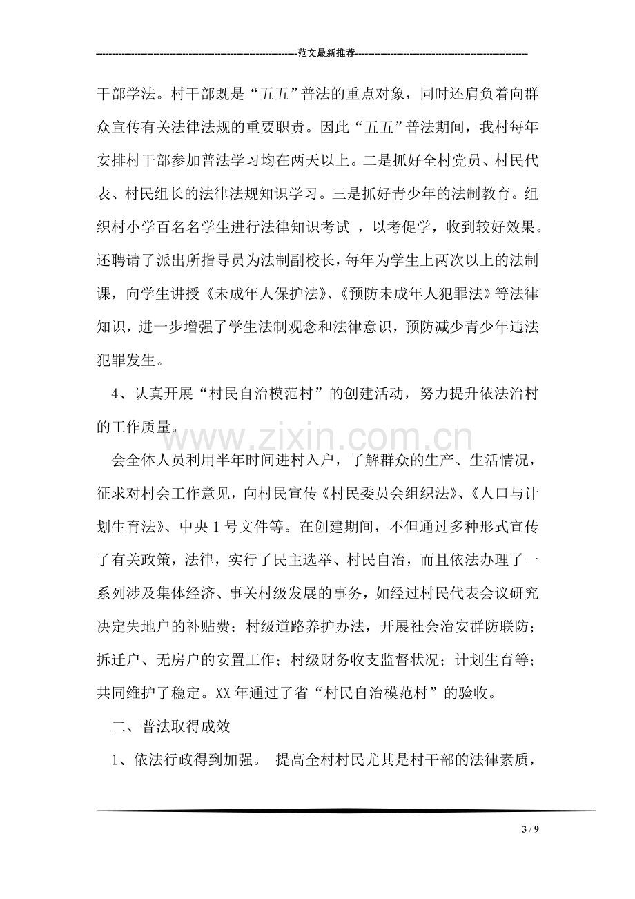 暑假政治学习总结.doc_第3页