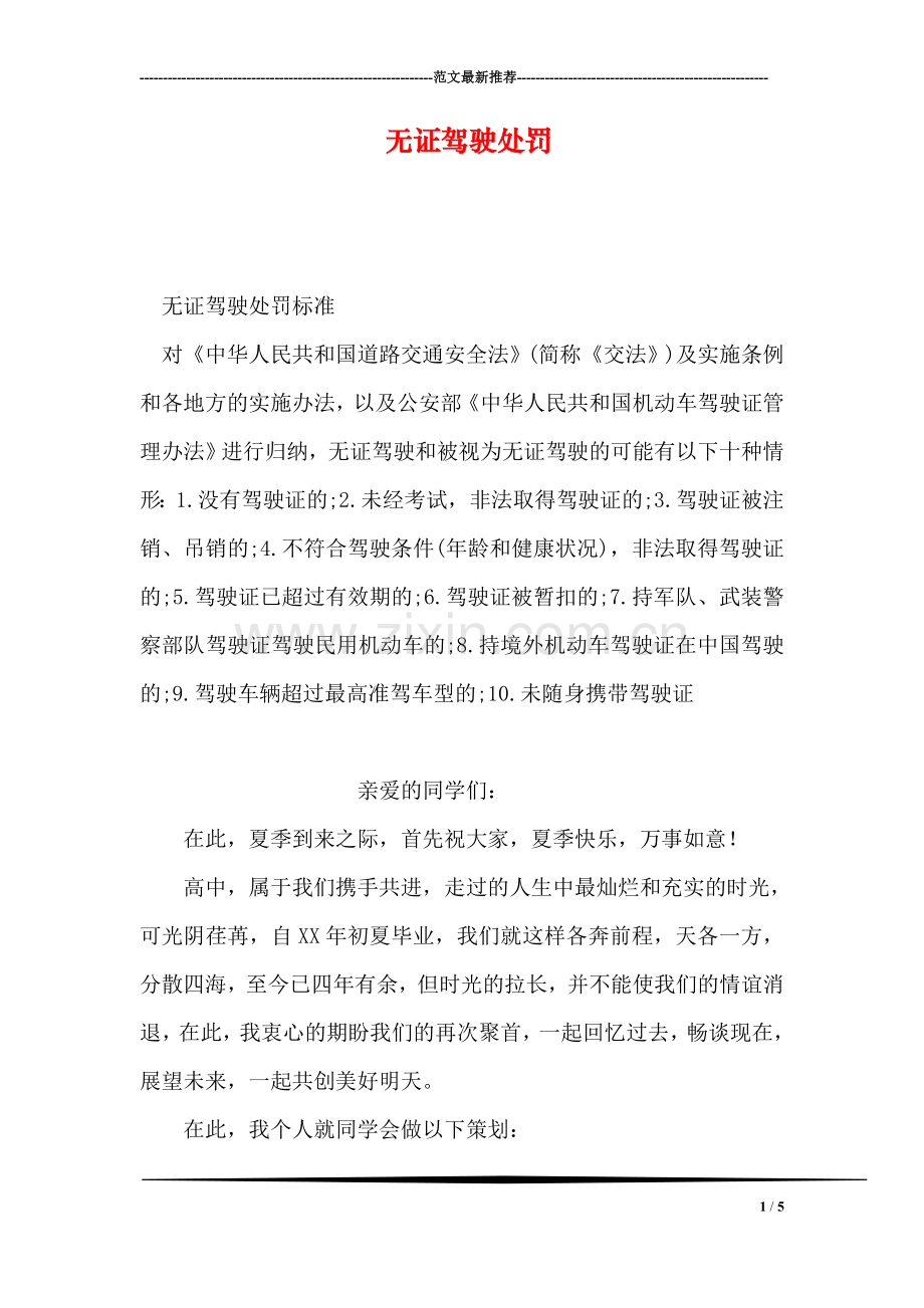 无证驾驶处罚.doc_第1页