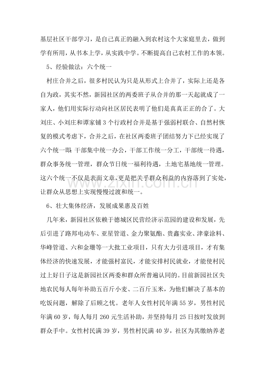 市政协工作组驻社区上半年工作总结.doc_第2页