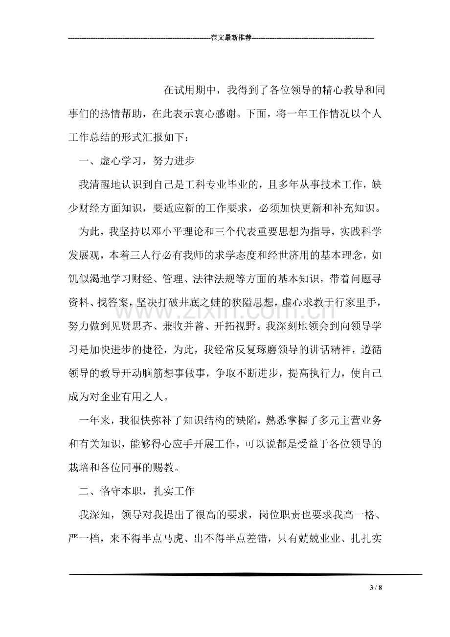 文秘专业学生实习总结.doc_第3页