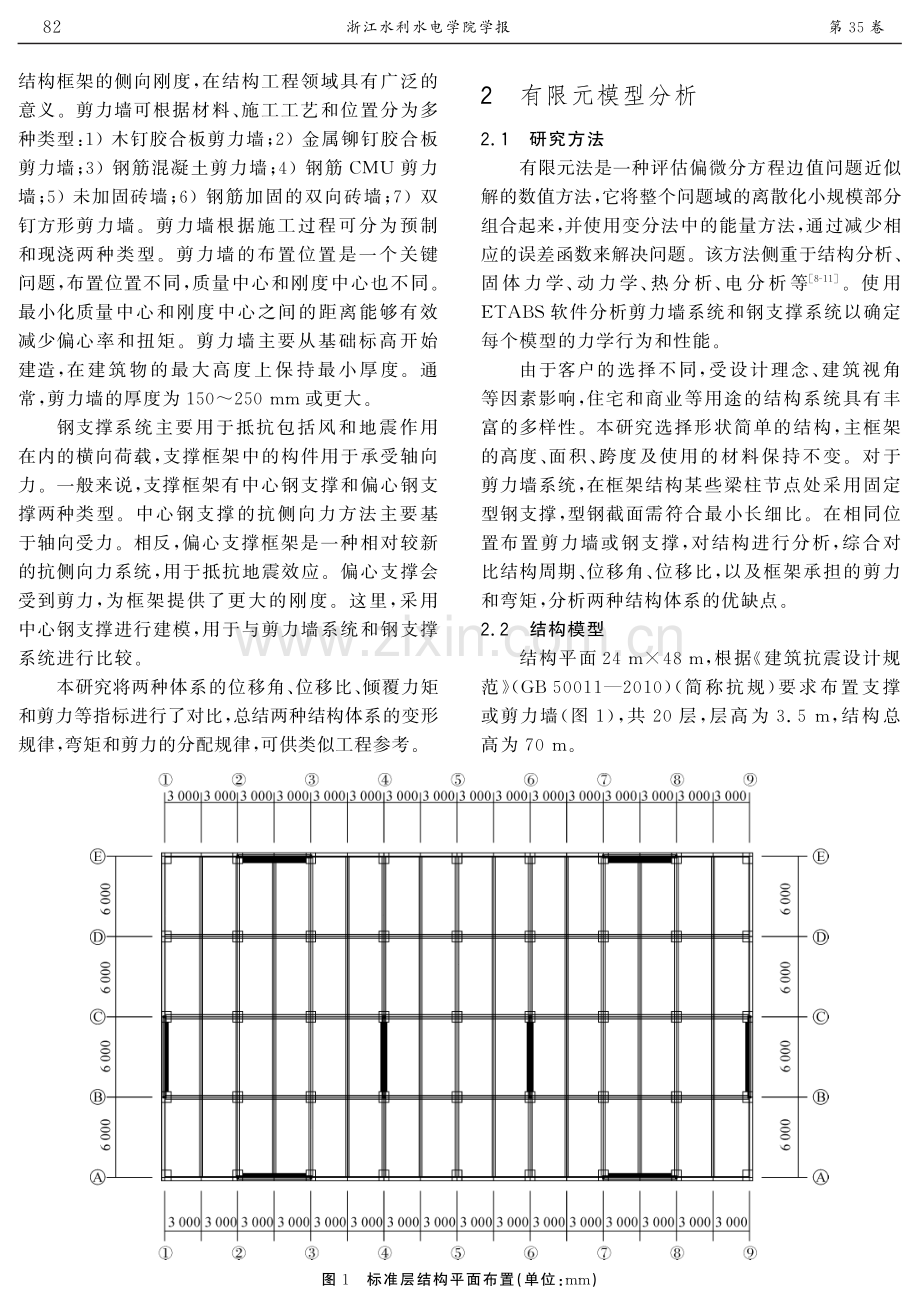 钢支撑框架与剪力墙框架的抗震性能对比分析.pdf_第2页