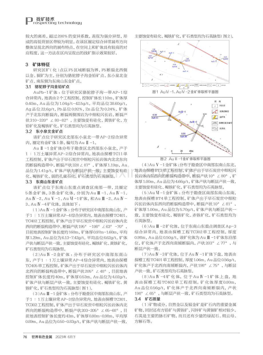 甘肃省瓜州县东小泉东金矿地质特征及找矿方向.pdf_第2页