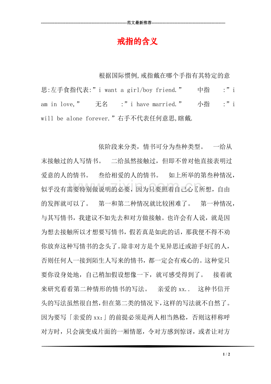 戒指的含义.doc_第1页