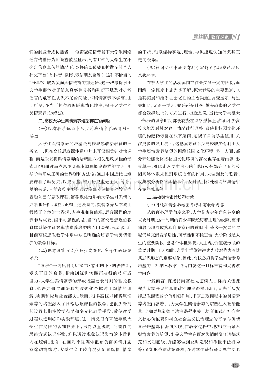 高校舆情素养培塑现状及对策研究.pdf_第2页