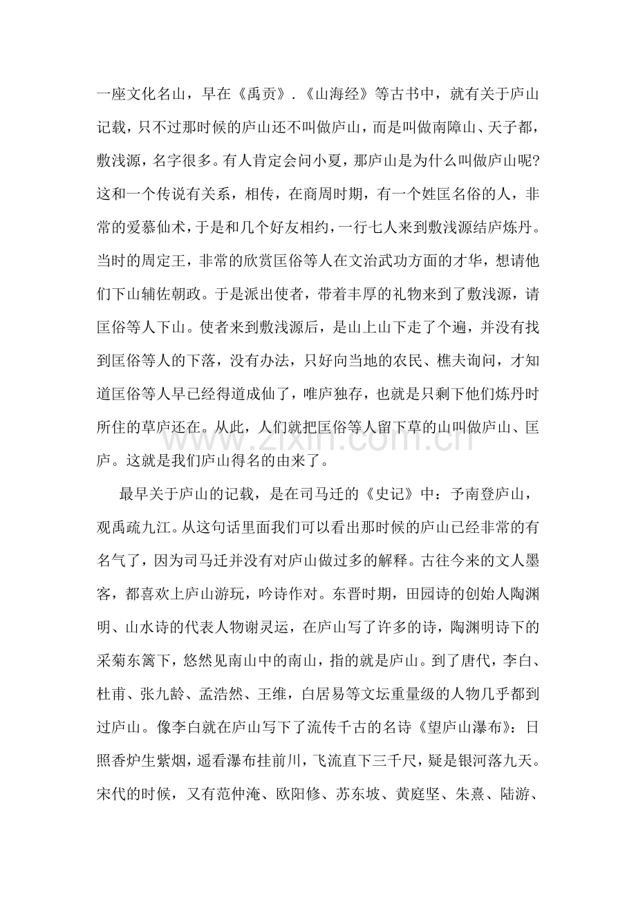 庐山精彩导游词.doc_第2页