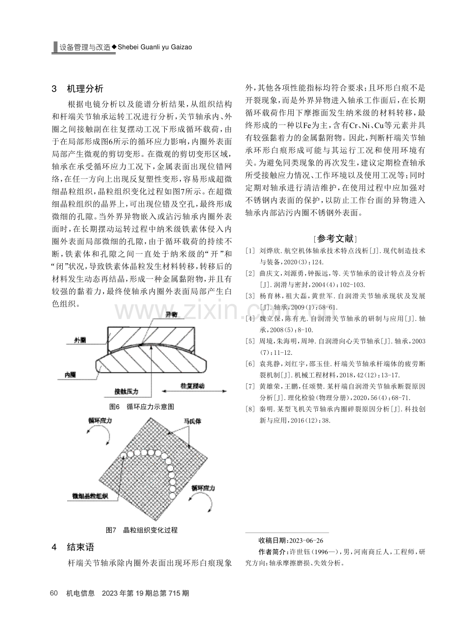 杆端关节轴承环形白痕分析.pdf_第3页