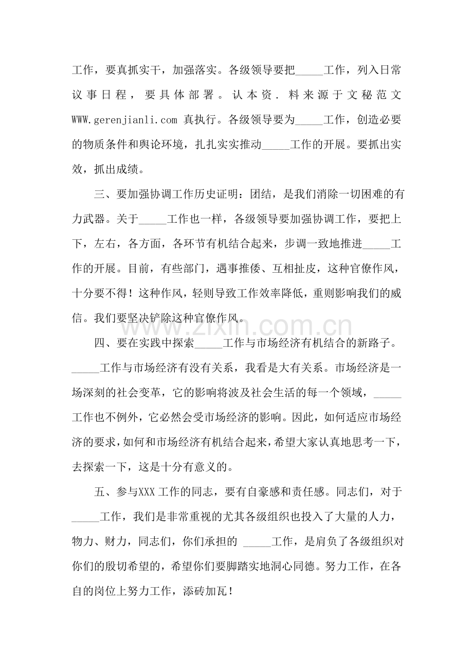 年终总结会议副职领导发言稿范文.doc_第2页