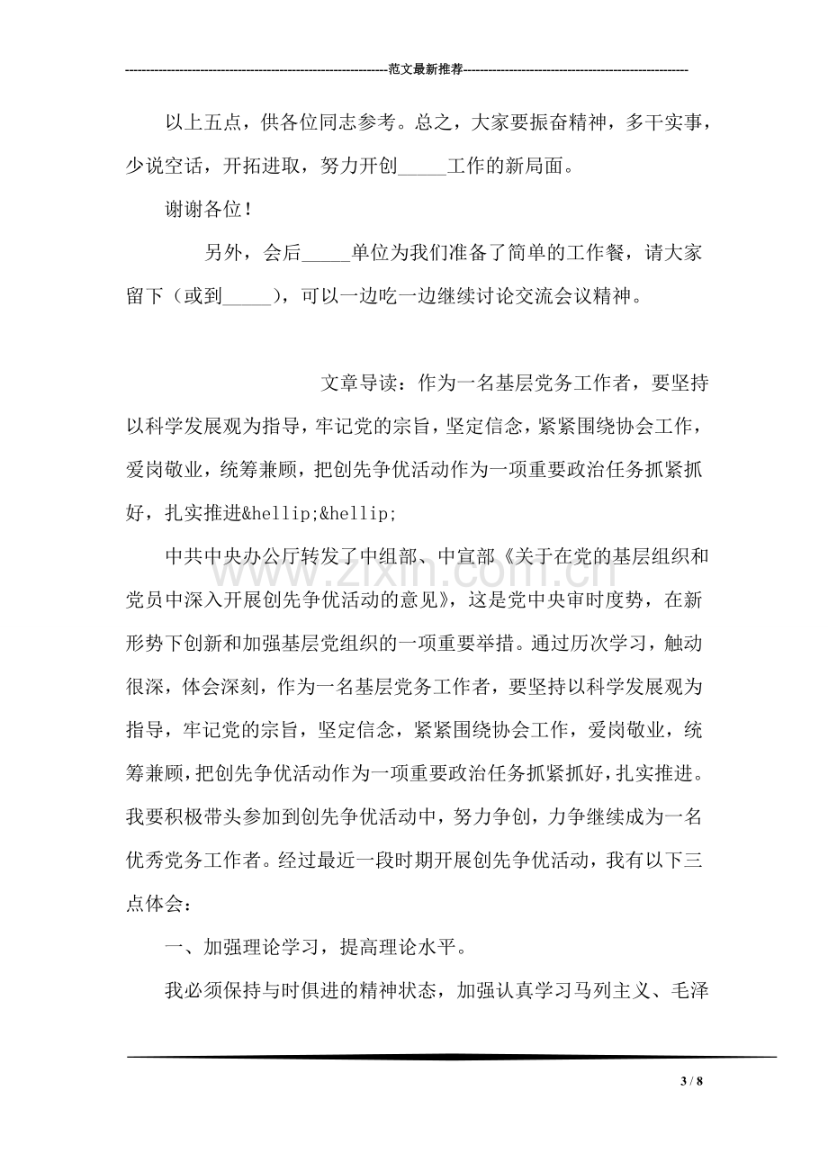 年终总结会议副职领导发言稿范文.doc_第3页