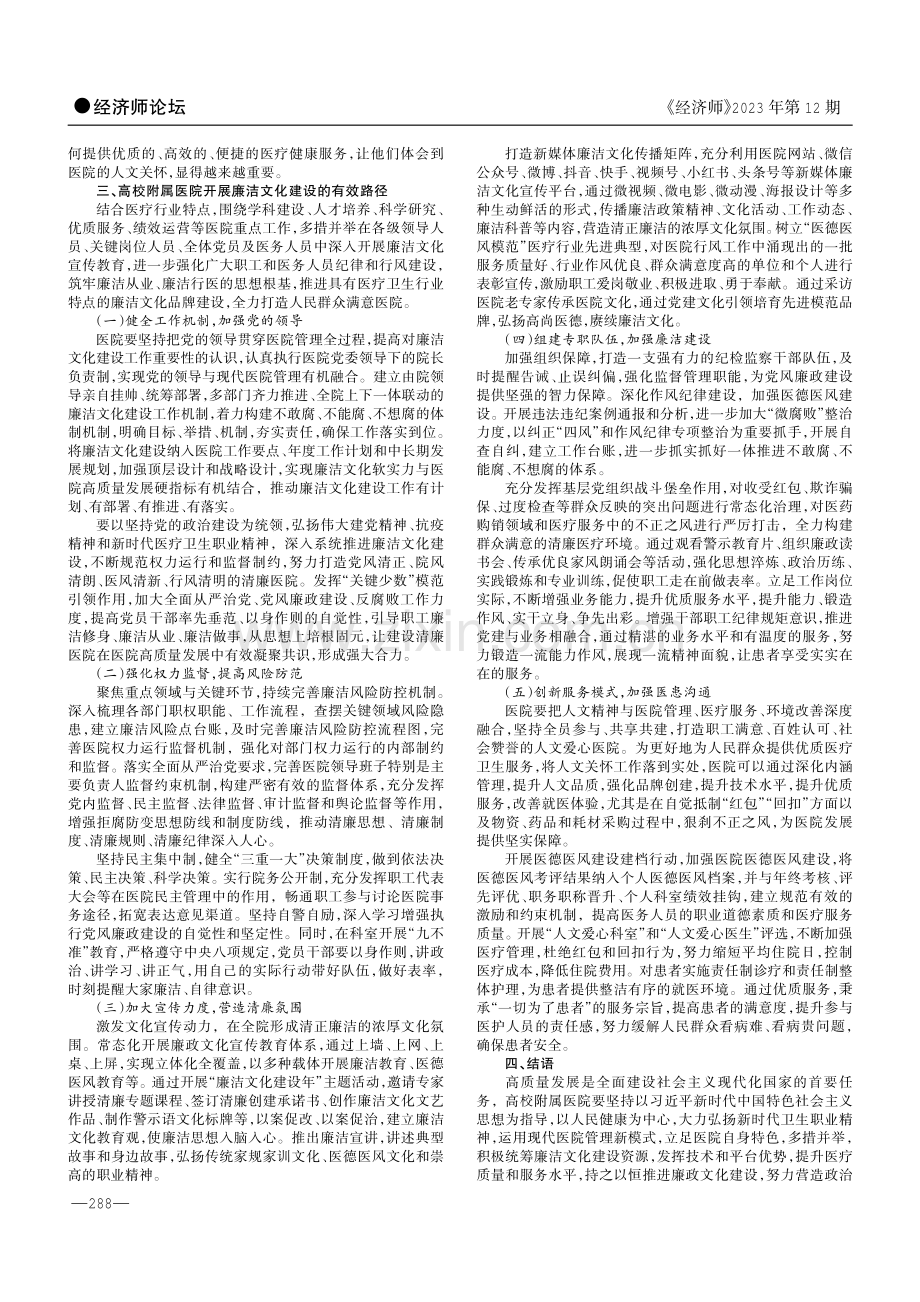 高校附属医院开展廉洁文化建设的探索与实践.pdf_第2页