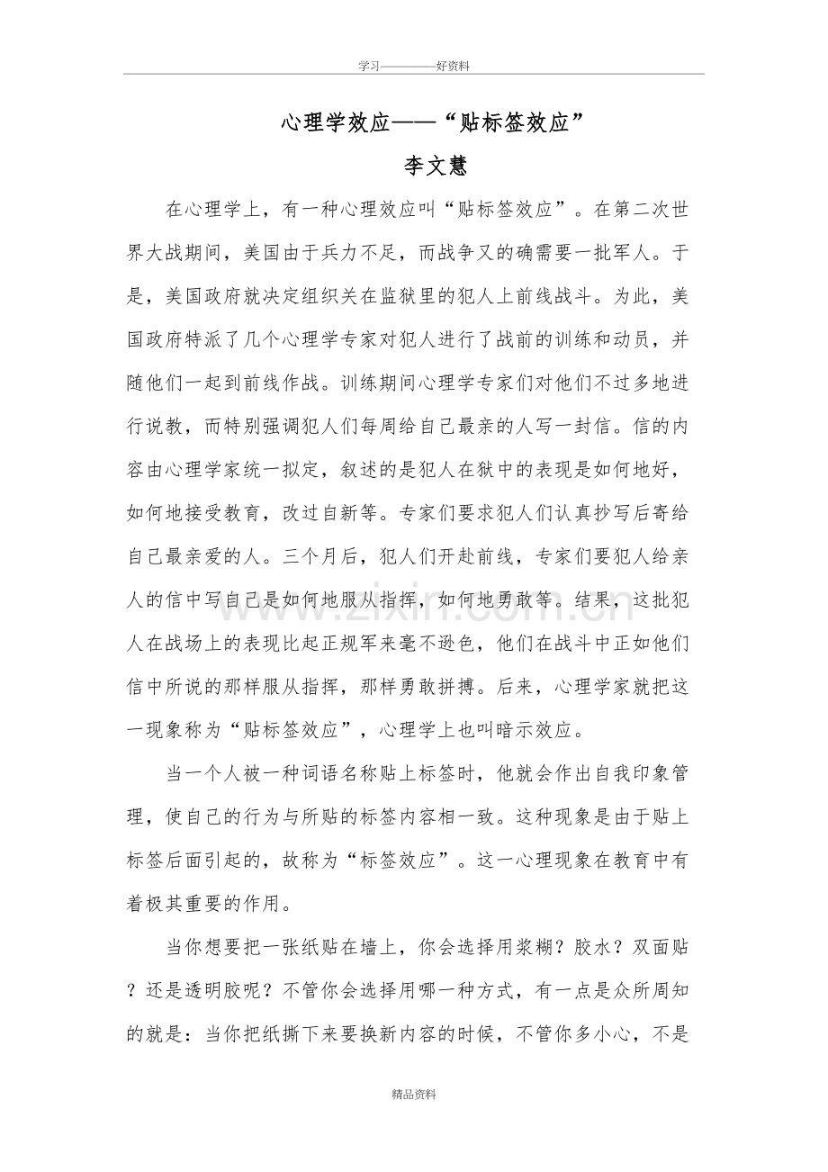 心理学效应——“贴标签效应”知识分享.doc_第2页