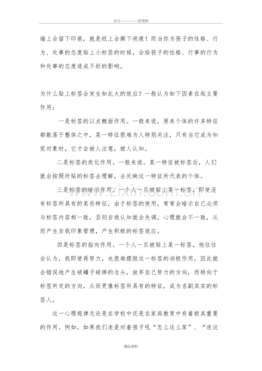 心理学效应——“贴标签效应”知识分享.doc_第3页