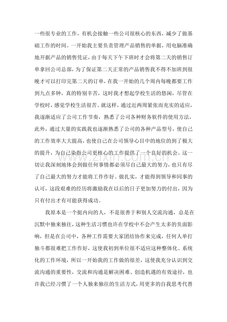 应届大学毕业生实习报告范文.doc_第2页