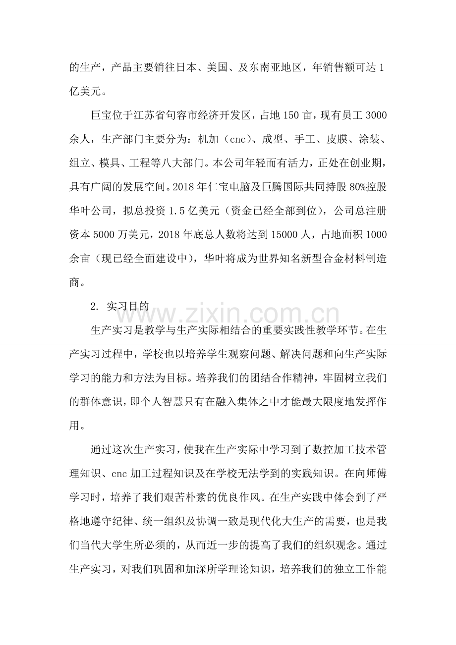 数字控制技术专业实习报告.doc_第2页