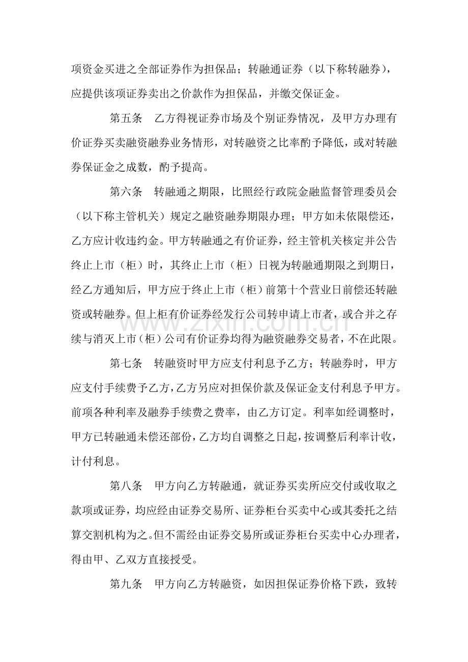 开立转融通账户协议书.doc_第2页