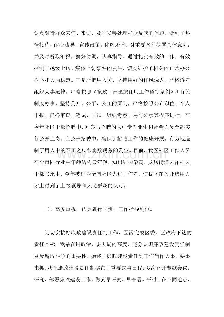 年终廉政述职报告(乡镇领导).doc_第2页