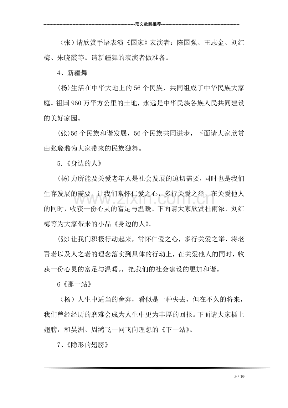 弘扬雷锋精神构造和谐校园双人主持词.doc_第3页