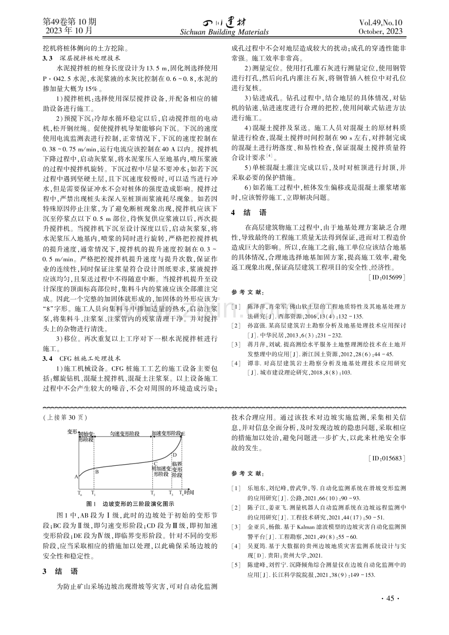 高层建筑岩土工程勘察分析及地基处理技术.pdf_第3页