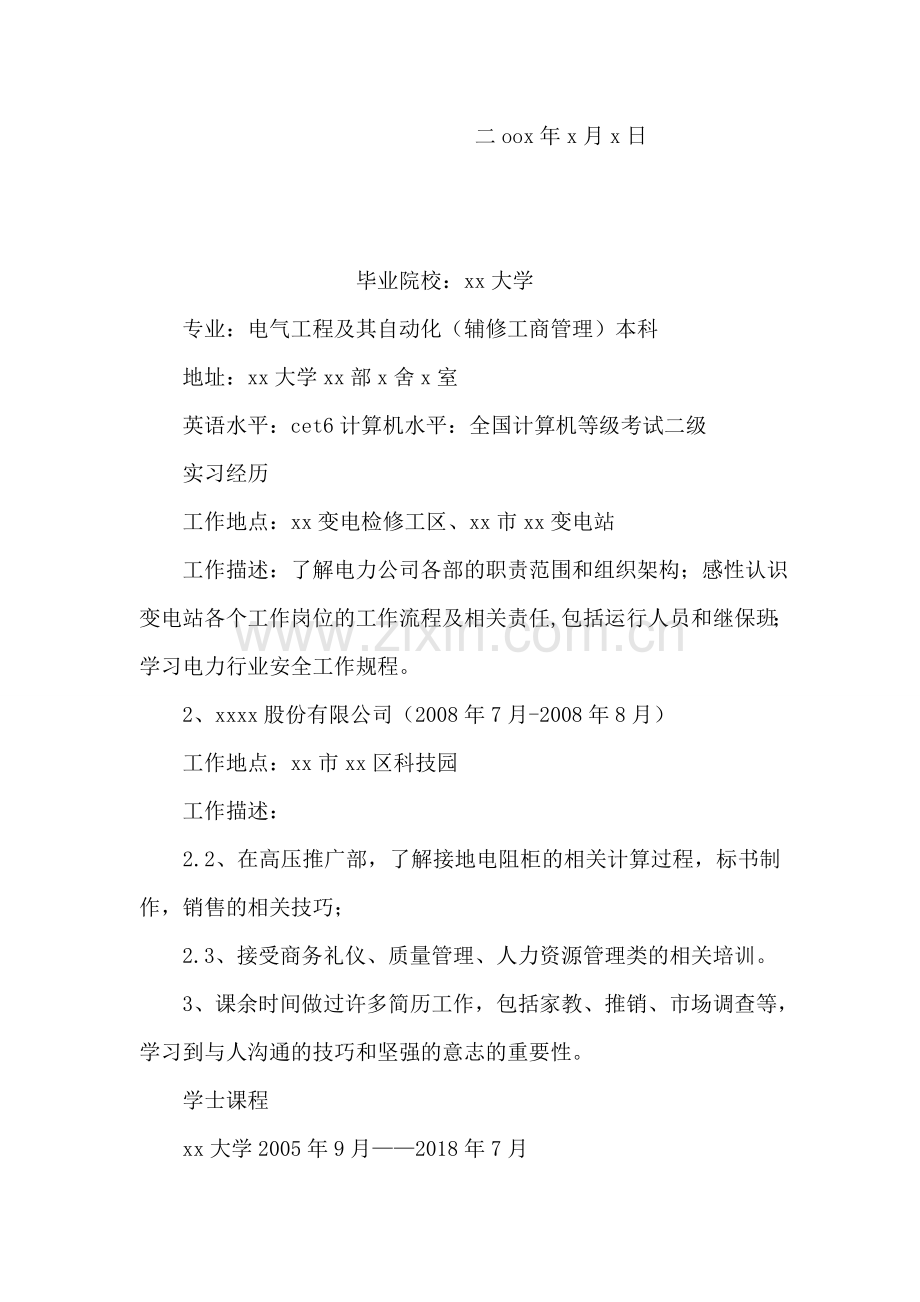 数控专业毕业生求职信.doc_第2页