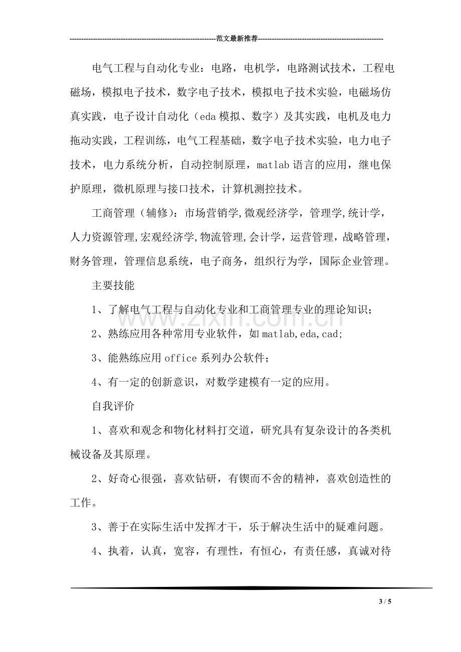 数控专业毕业生求职信.doc_第3页