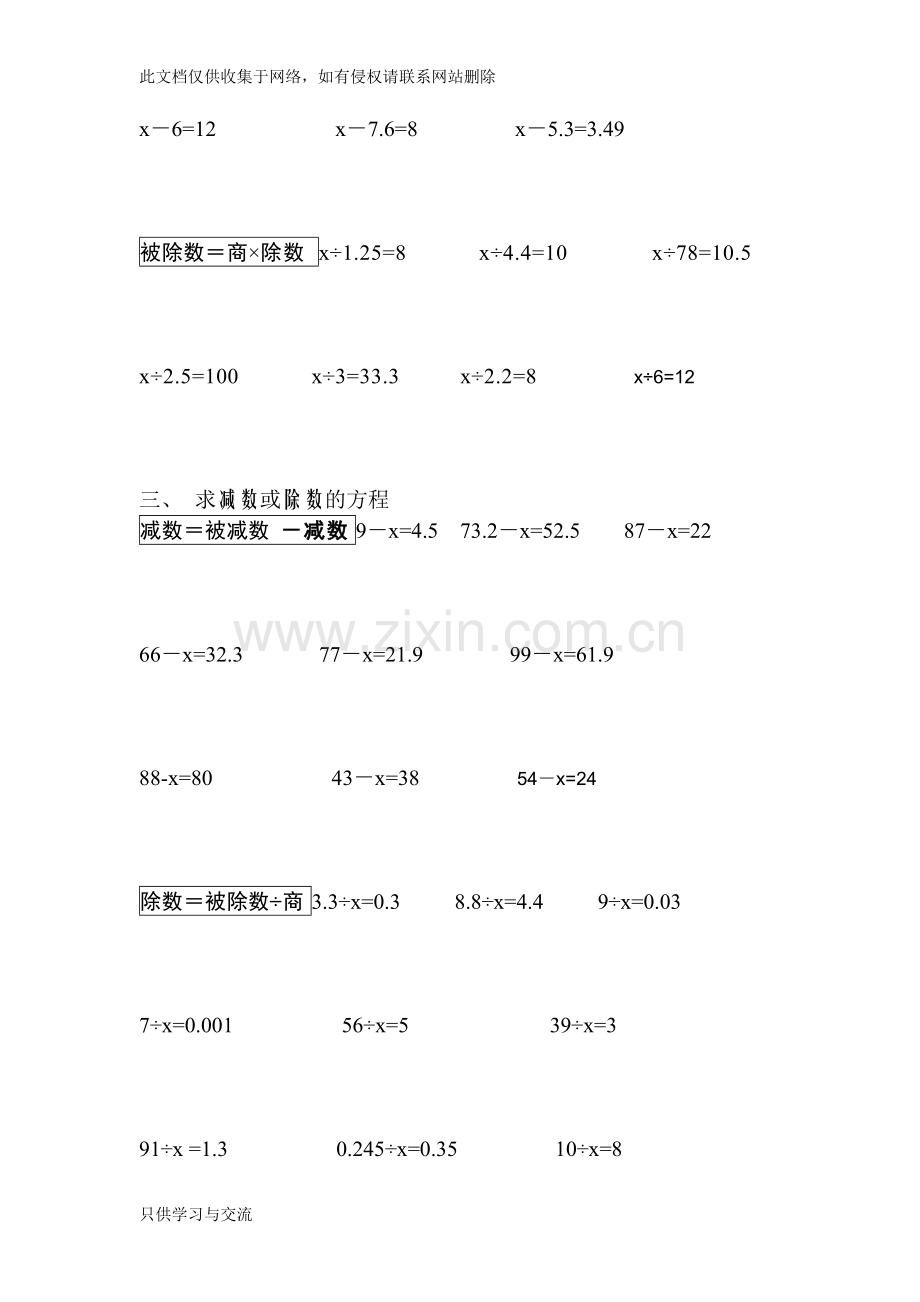 新人教版五年级上册数学解方程练习题教学文稿.doc_第2页