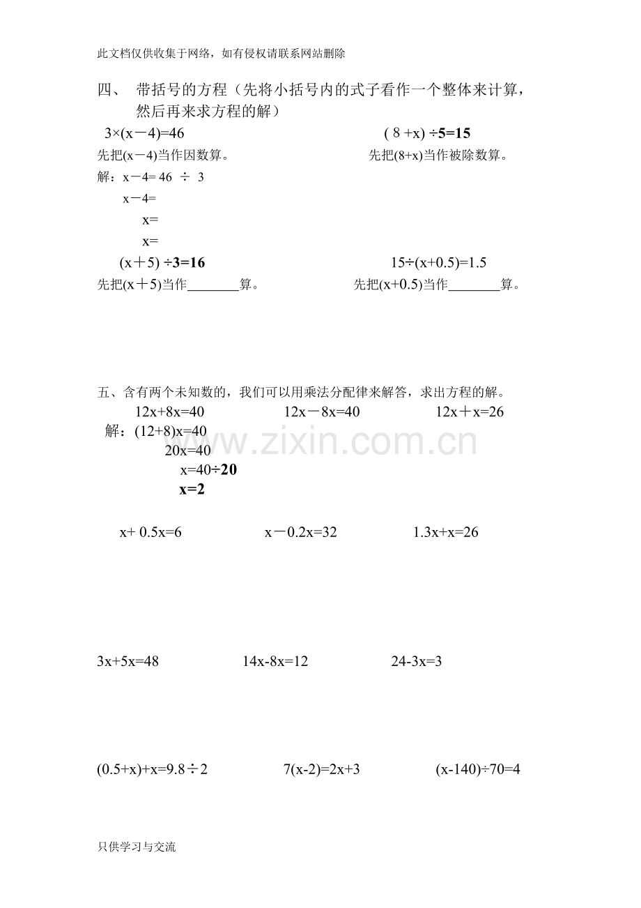 新人教版五年级上册数学解方程练习题教学文稿.doc_第3页