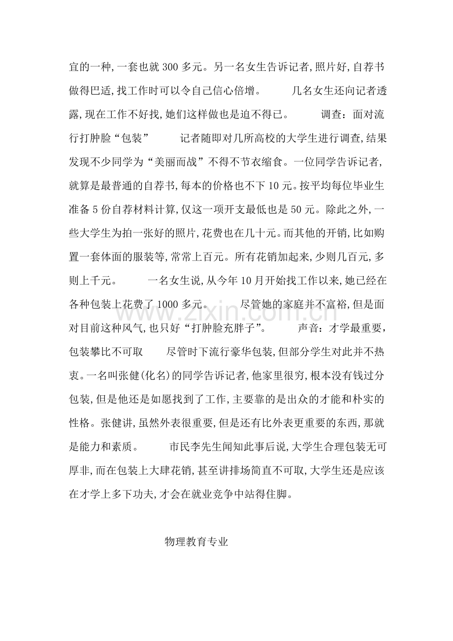 成都毕业生流行豪华自荐书.doc_第2页