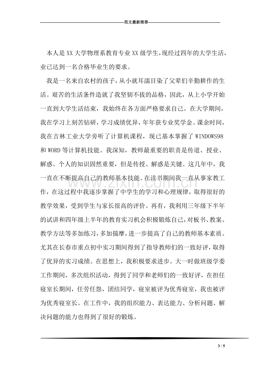 成都毕业生流行豪华自荐书.doc_第3页