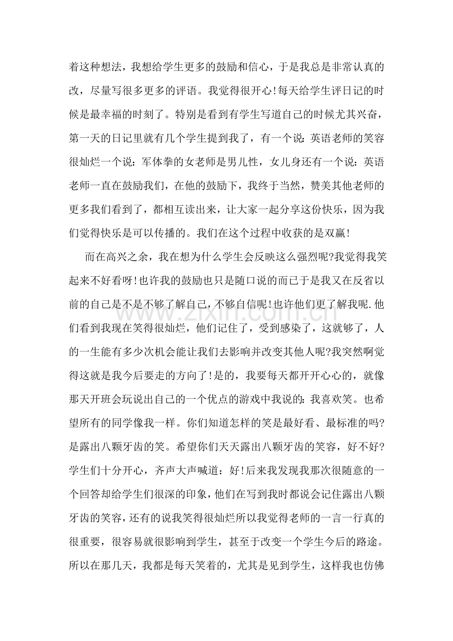 暑假三下乡社会实践活动总结范文.doc_第2页