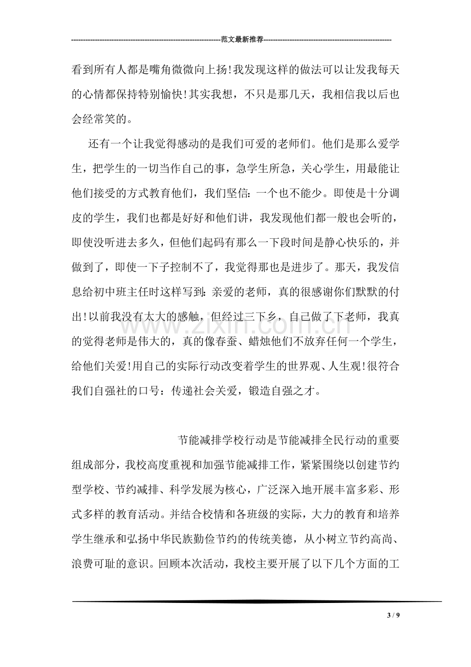 暑假三下乡社会实践活动总结范文.doc_第3页