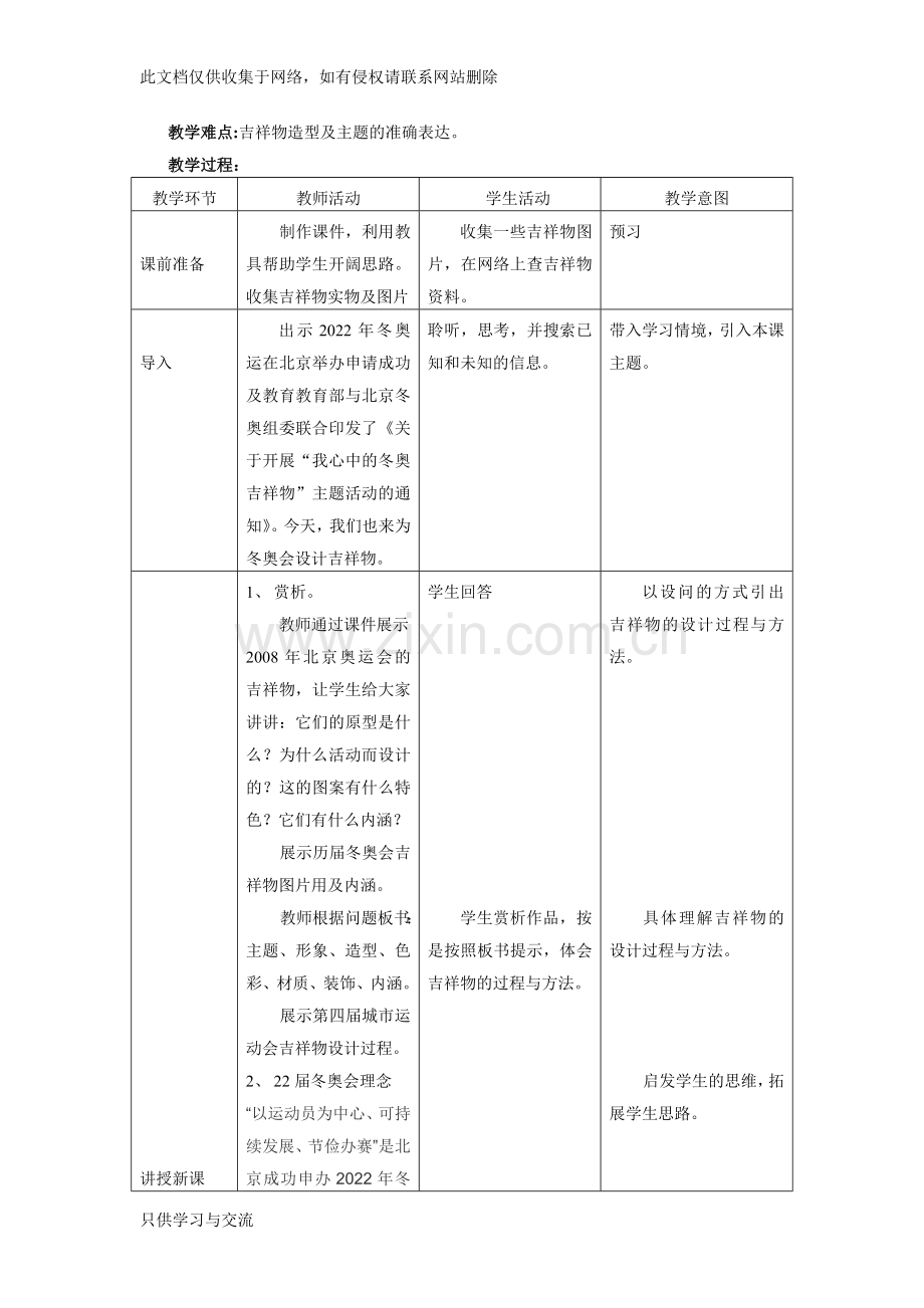 我心中的冬奥吉祥物教学案例王亚朋电子教案.doc_第2页