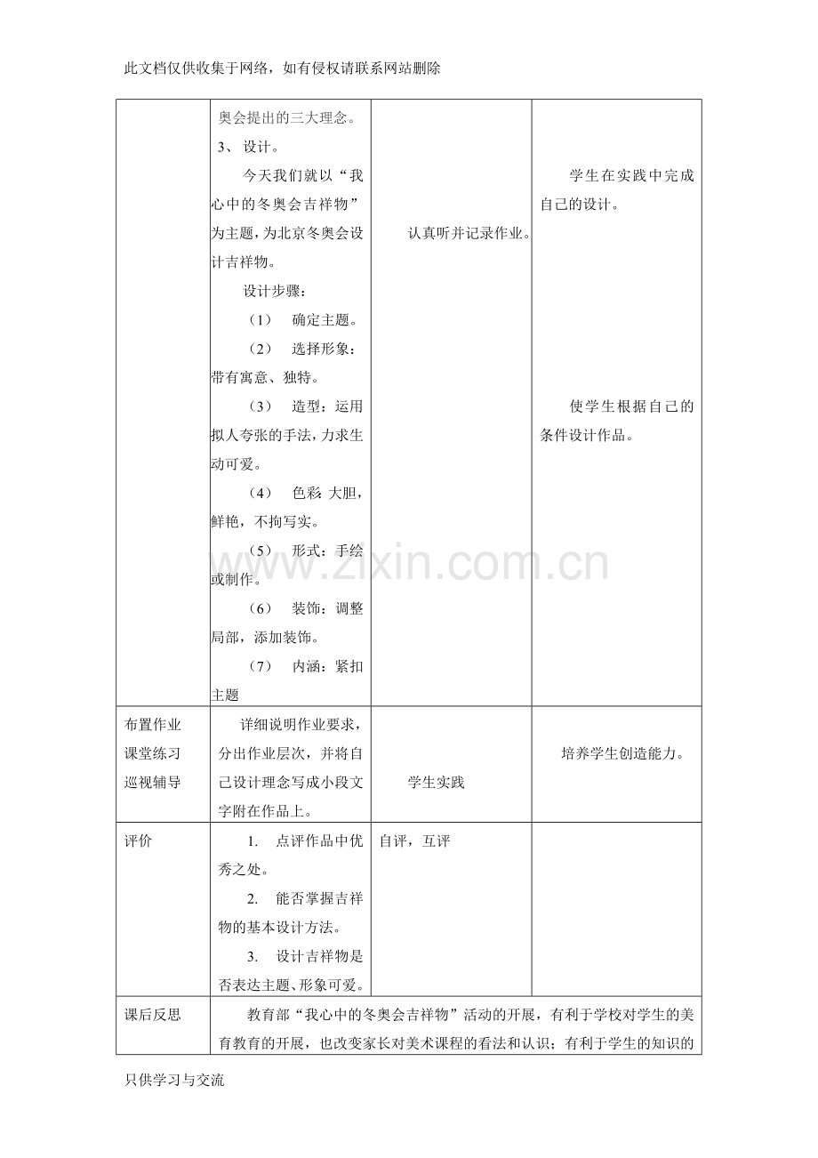 我心中的冬奥吉祥物教学案例王亚朋电子教案.doc_第3页